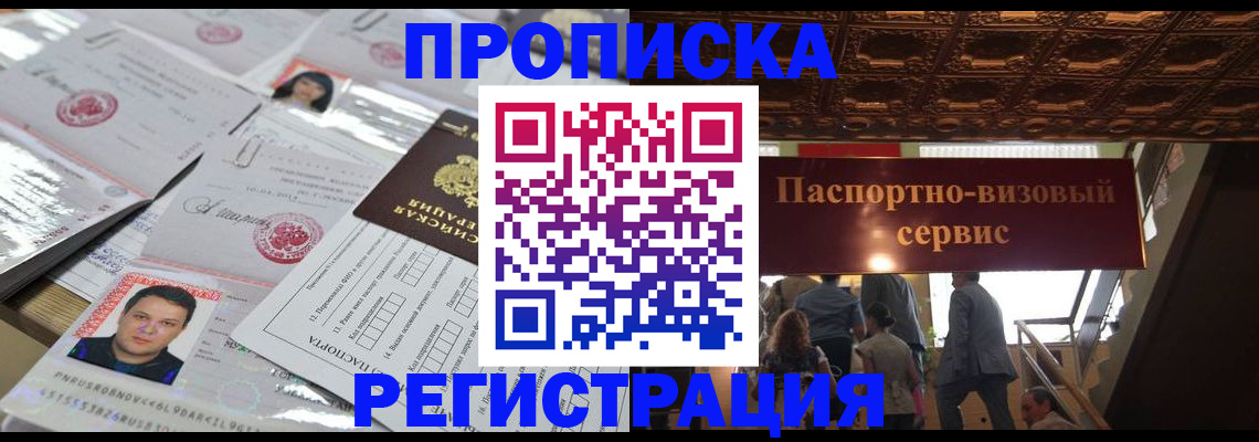 прописка гарантия в Новокуйбышевске